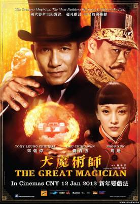 Великий фокусник / The Great Magician (2012)