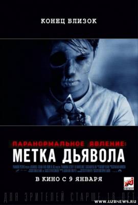 Паранормальное явление: Метка Дьявола 2014