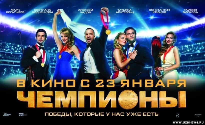 Смотреть чемпионы 2018 фильм Смотреть чемпионы 2018 фильм