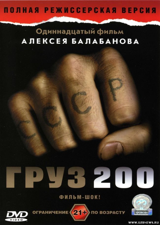 скачать фильм груз 200 торрент