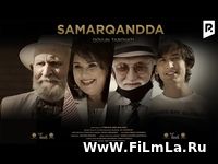 Samarqandda qovun tarovati (o'zbek film) Yuklash / Самаркандда ковун т